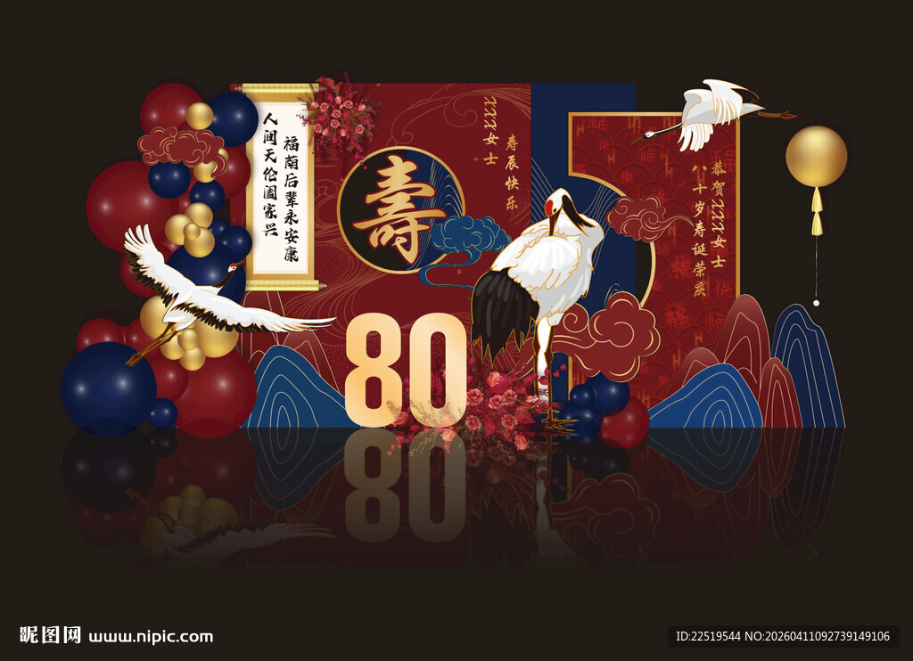 寿宴