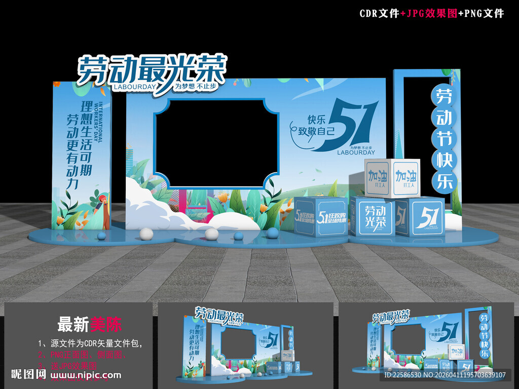 51劳动节拍照框