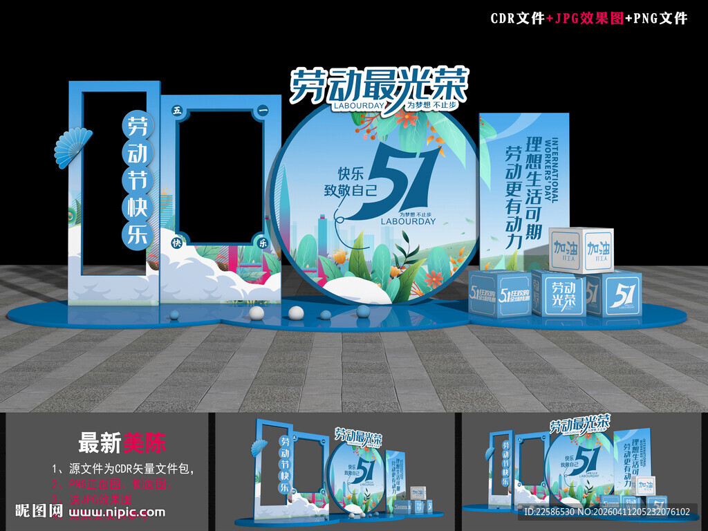 五一劳动节拍照框