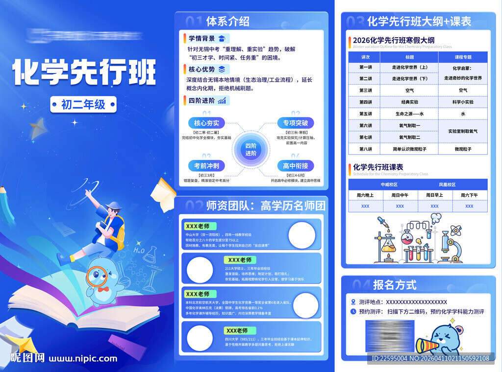 化学先行班课程介绍页