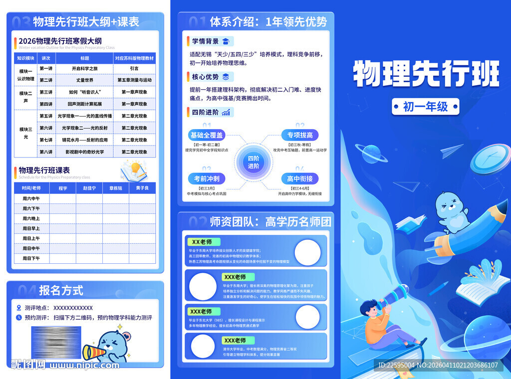 物理先行班课程介绍海报