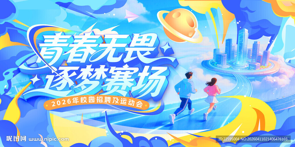 青春逐梦游乐场