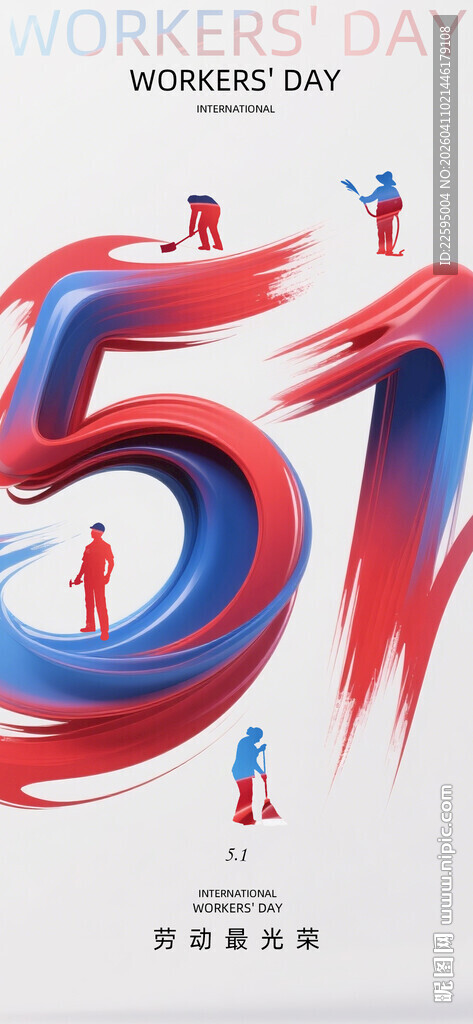 五一劳动节创意艺术字画面