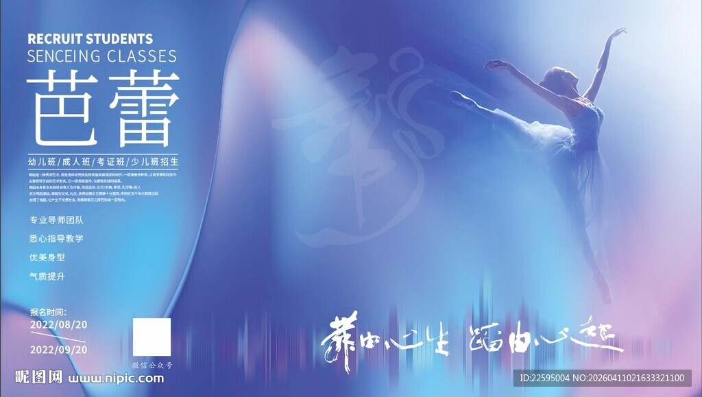 梦幻芭蕾舞台艺术展示