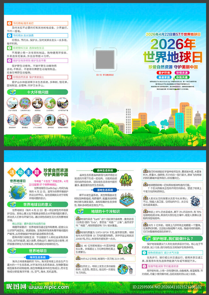 环保主题宣传折页设计