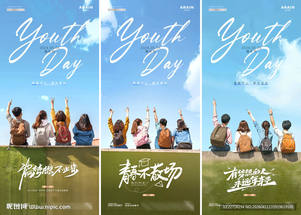 地产五四青年节毕业季背影