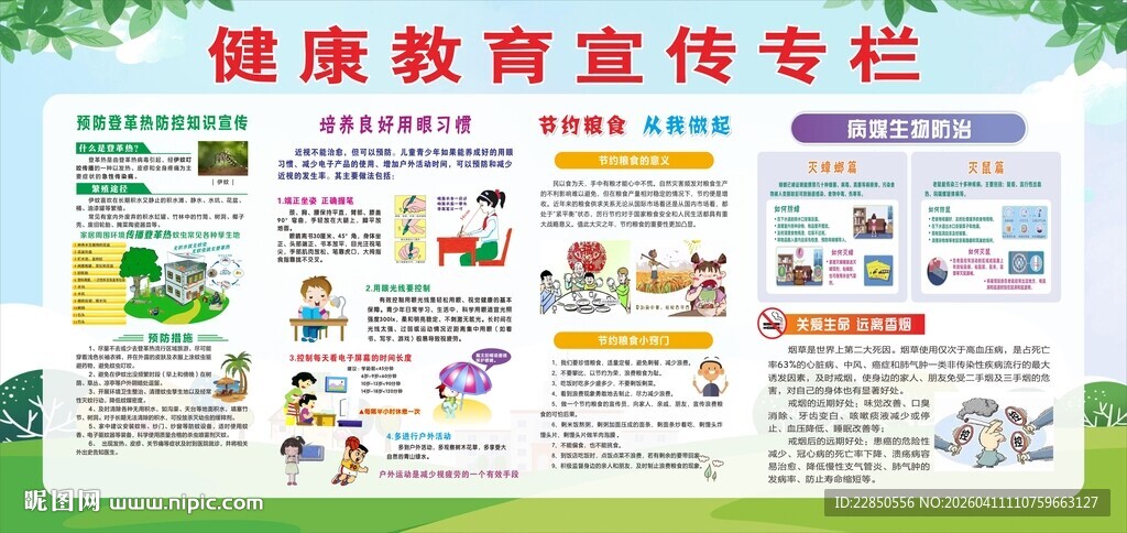 健康教育