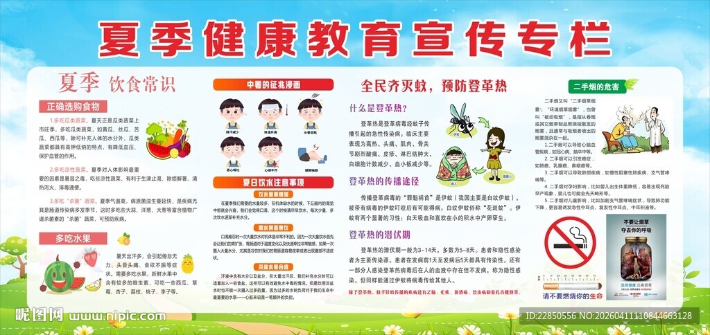 健康教育