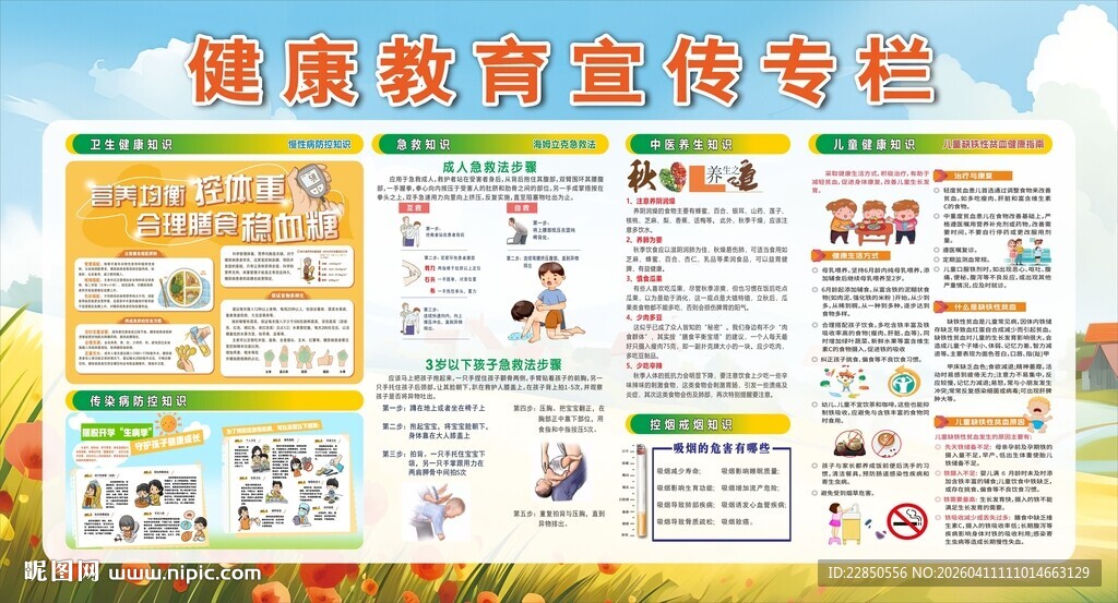 健康教育