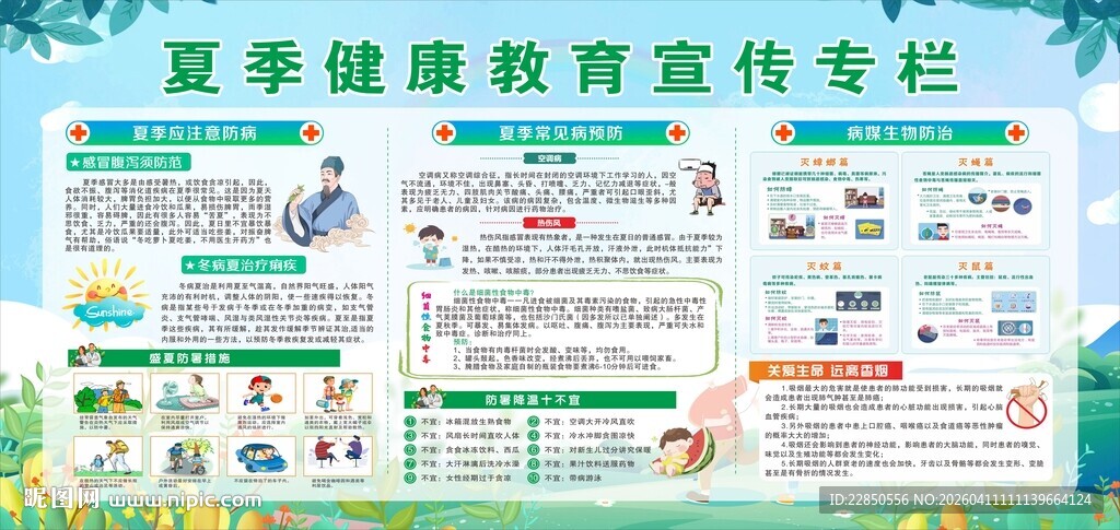 健康教育