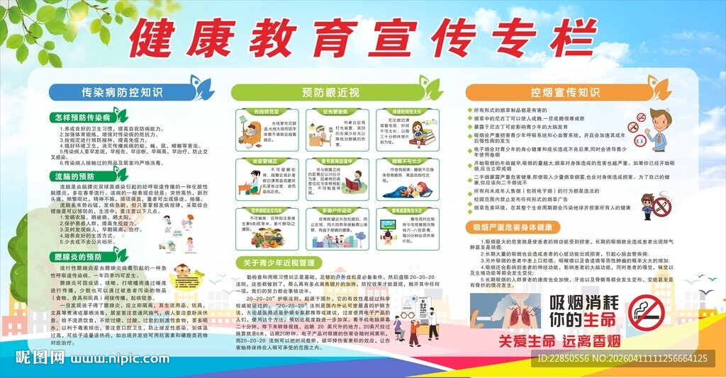 健康教育