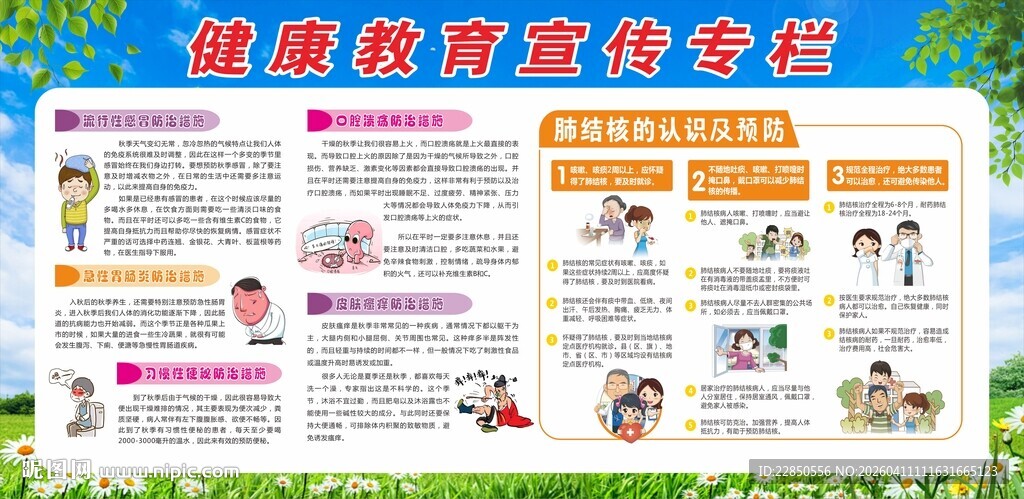 健康教育专栏
