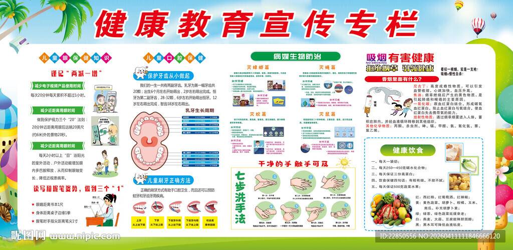 健康教育