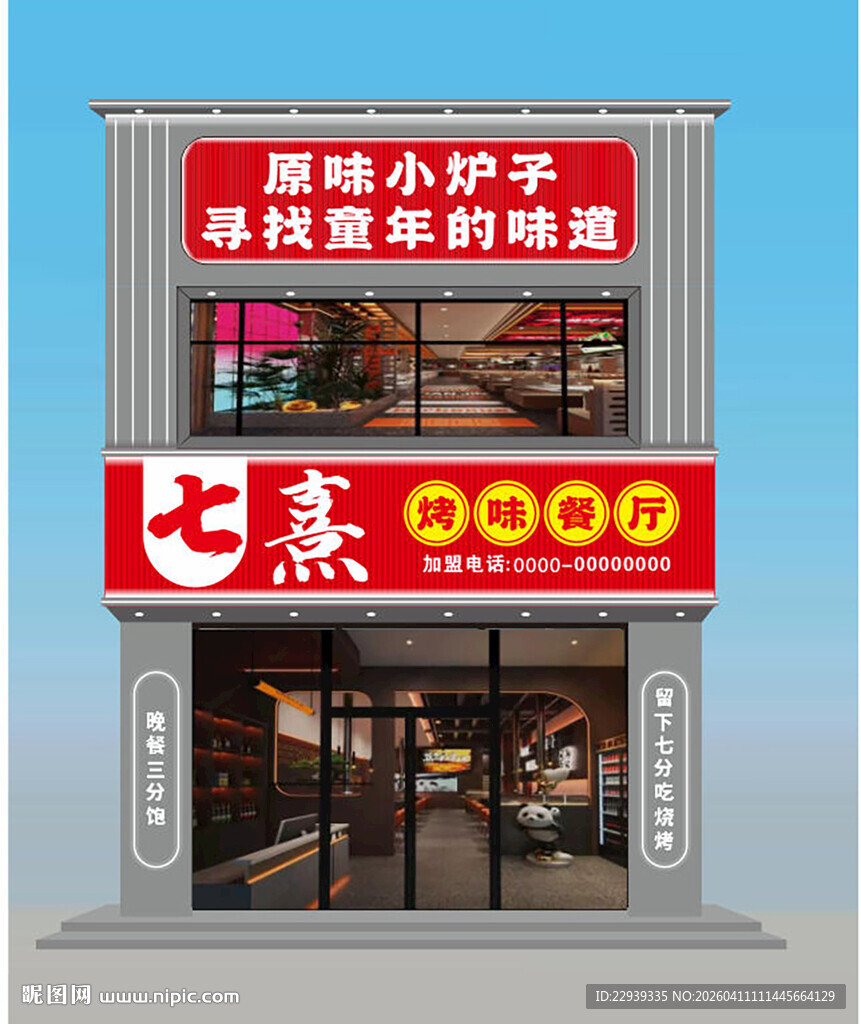 烧烤店门头设计