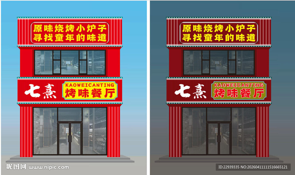 烧烤店门头设计