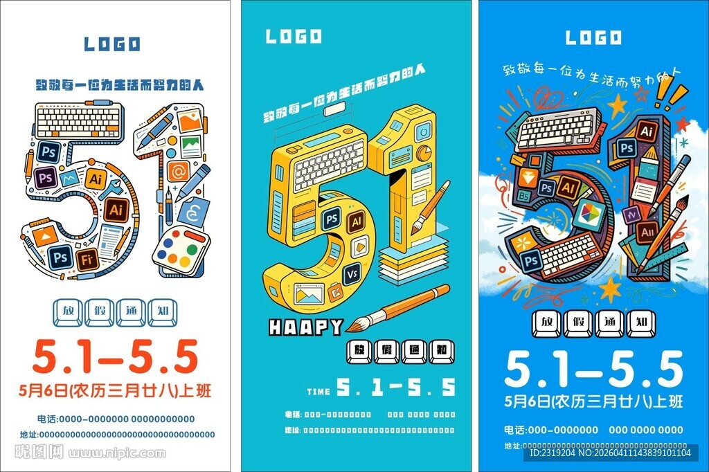 五一放假通知