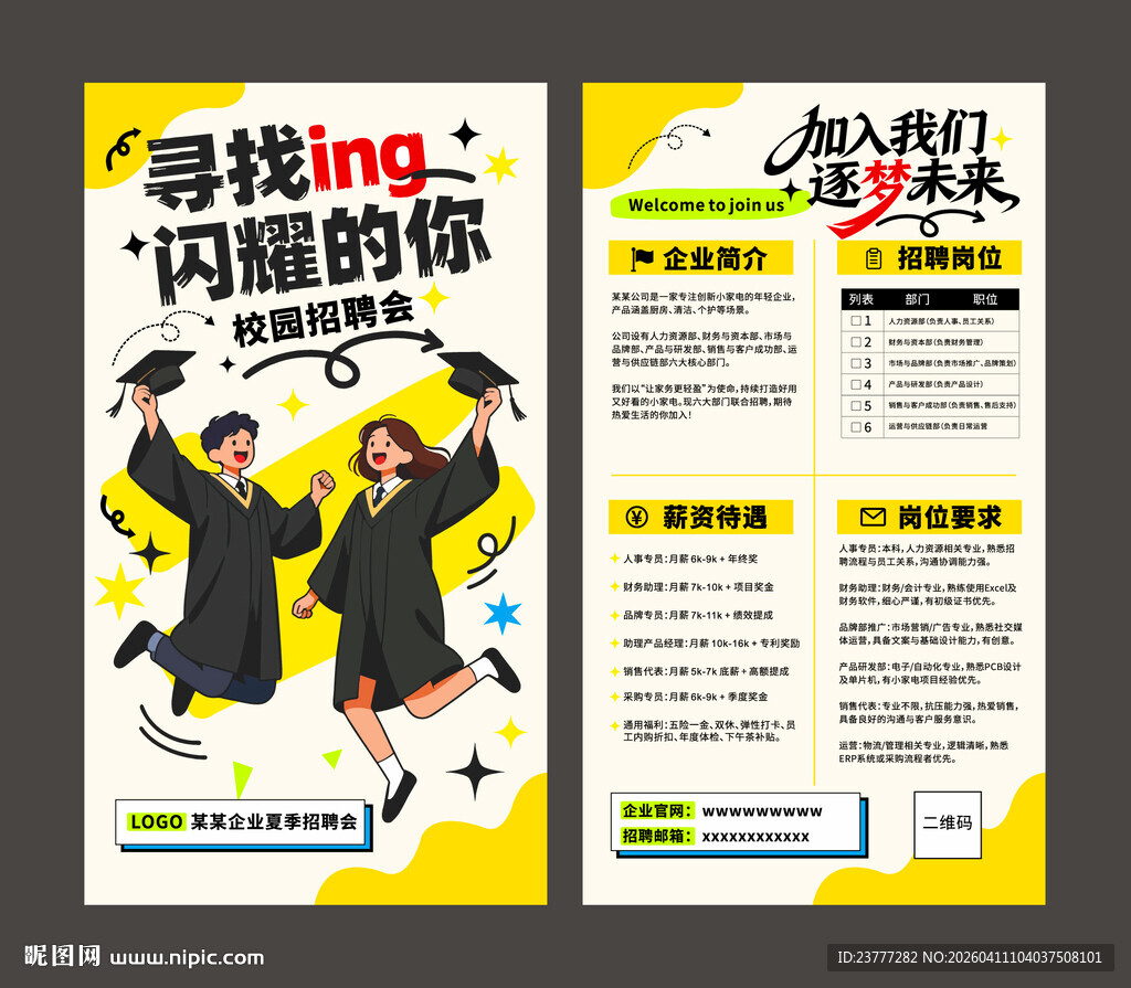 招聘宣传单