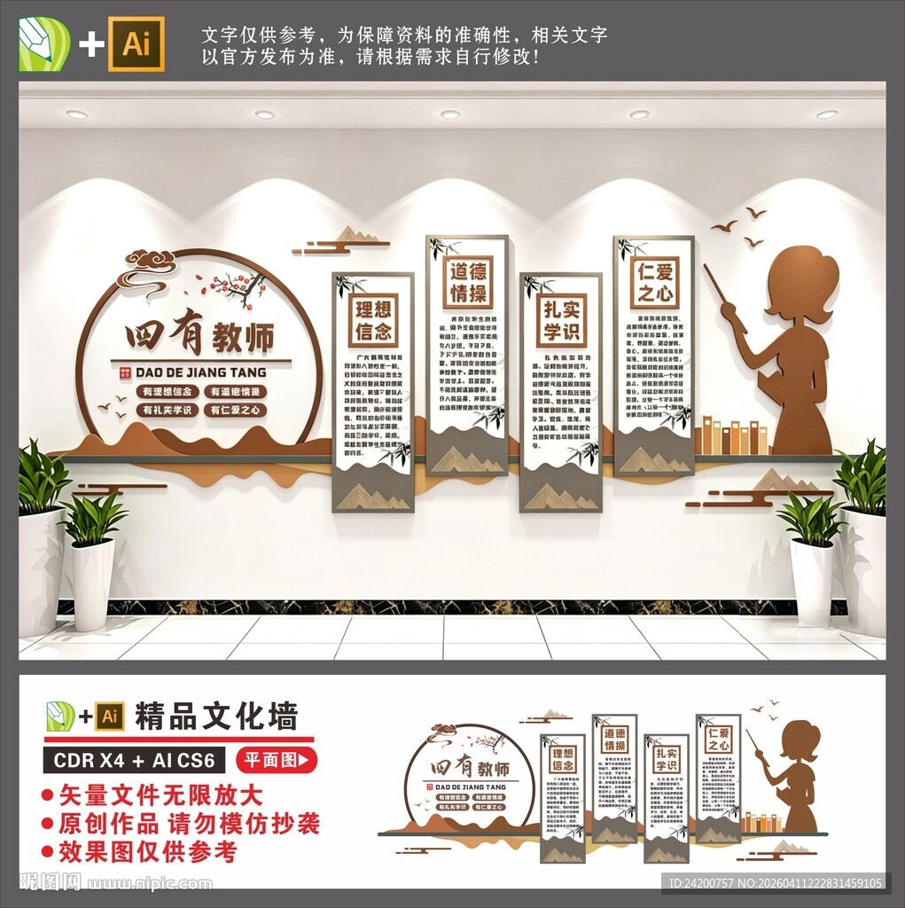师德文化墙