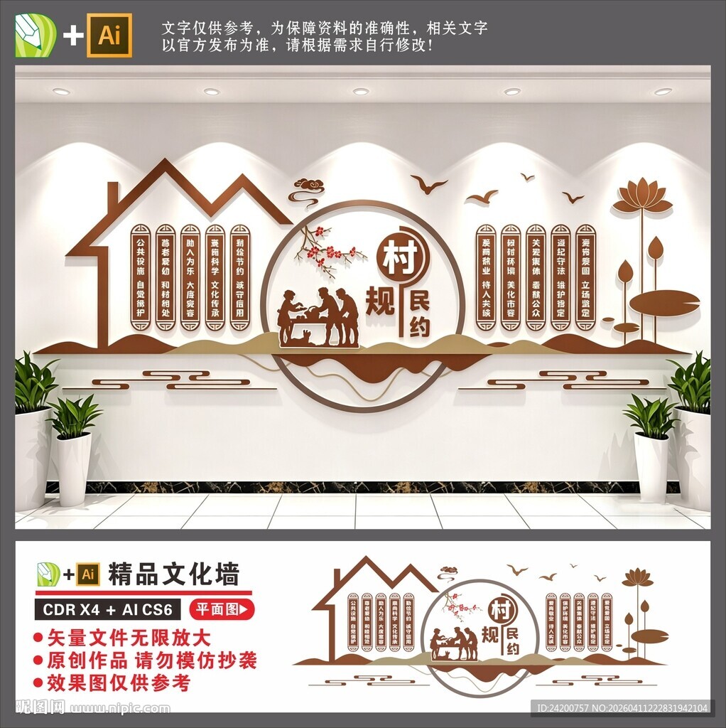 村规民约文化墙