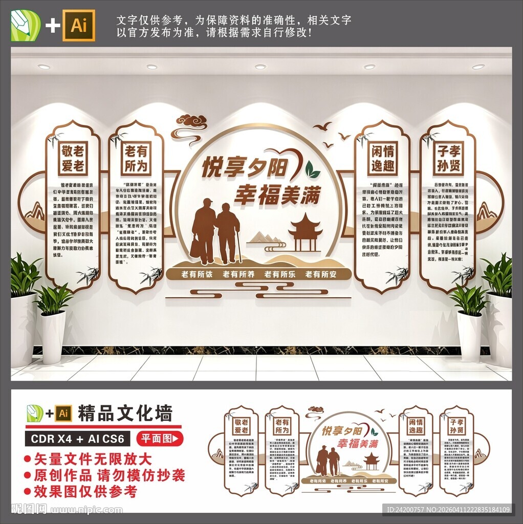 养老院文化墙