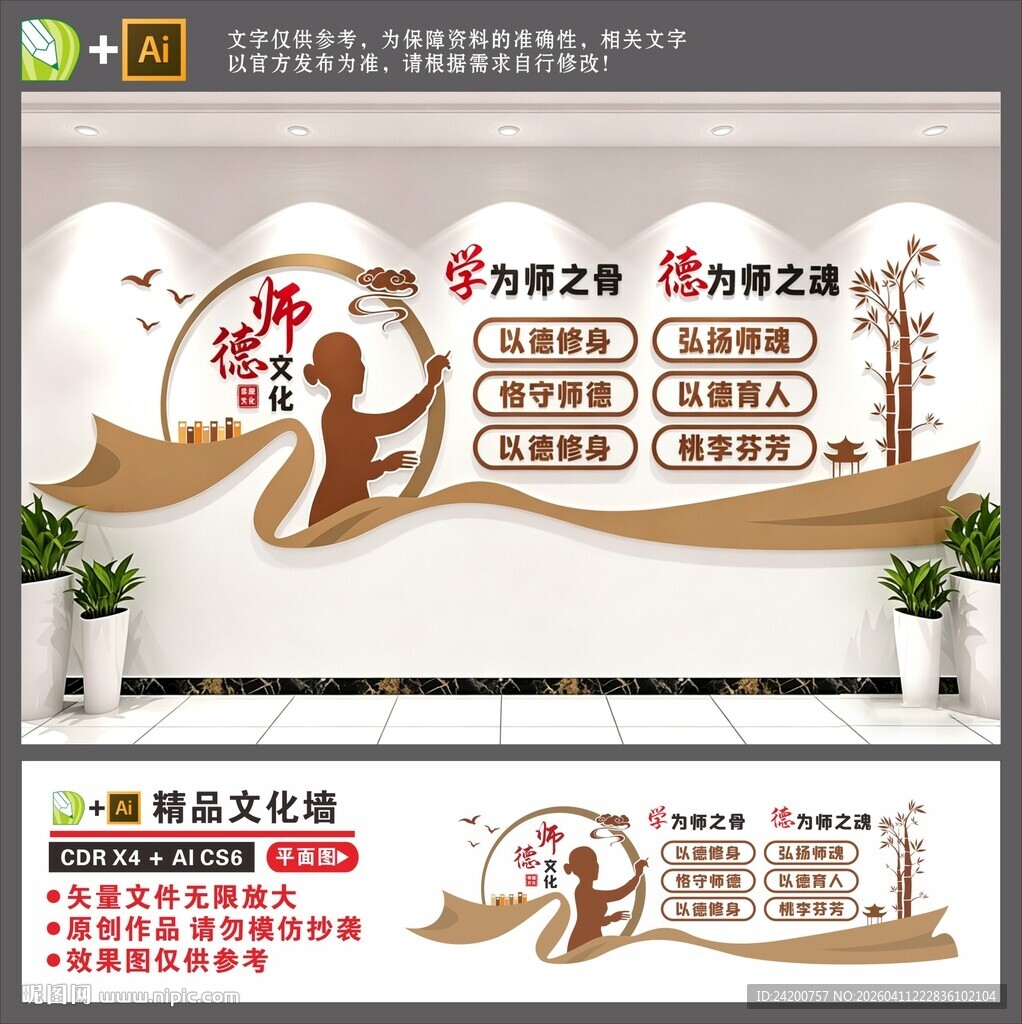 师德文化墙