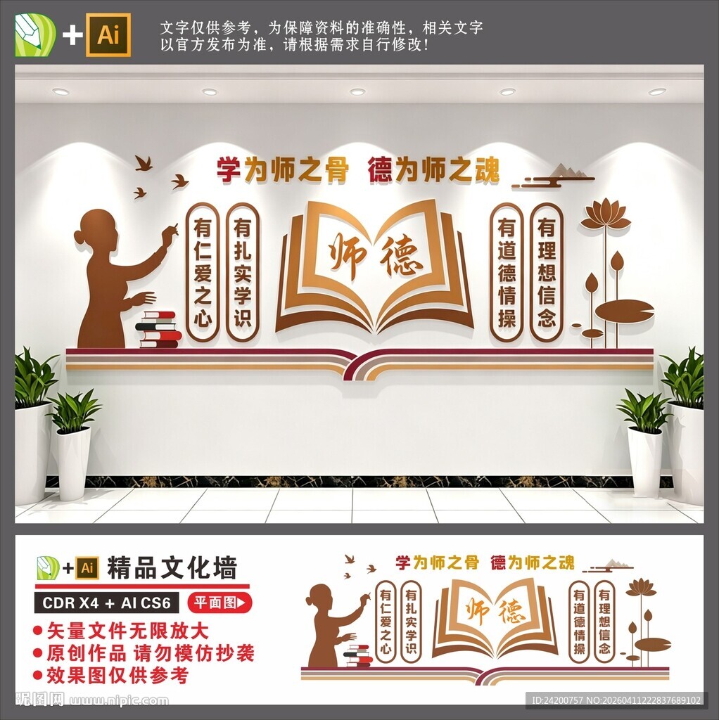 师德文化墙