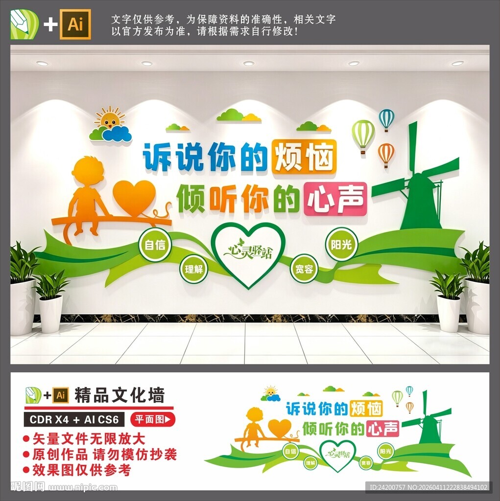心理咨询室文化墙
