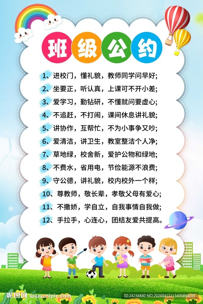 班级公约