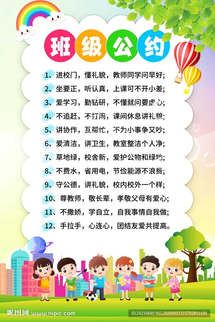 班级公约