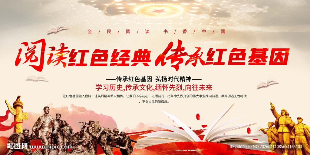 读书活动展板