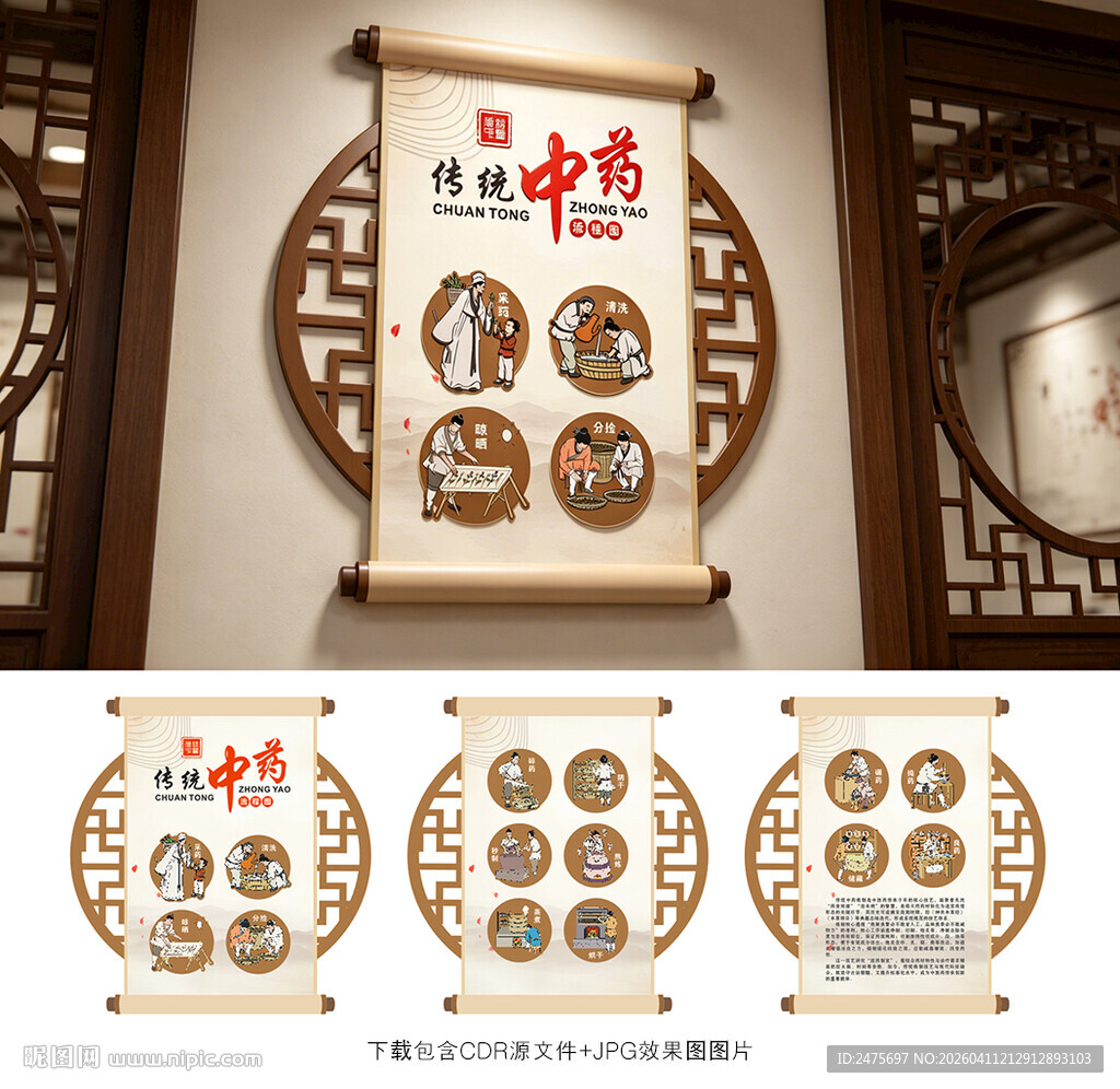 中药展板