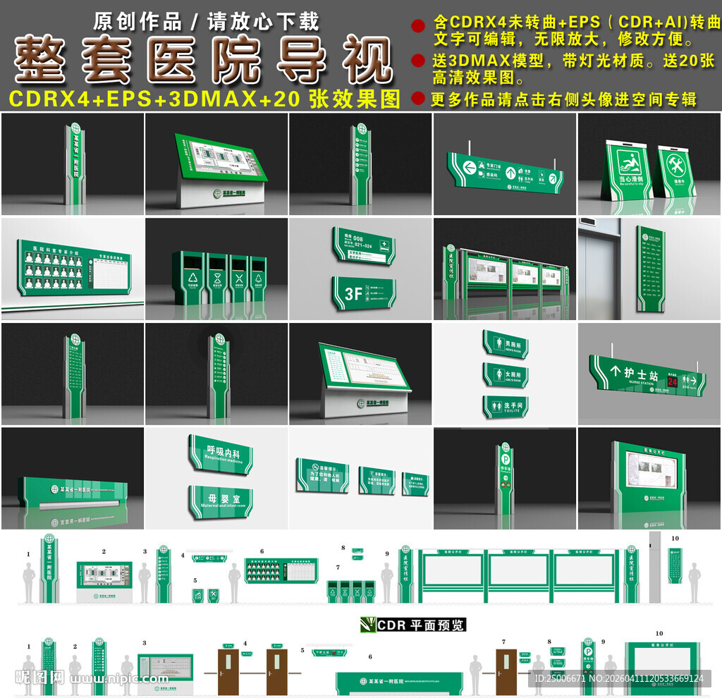 医院整套导视设计