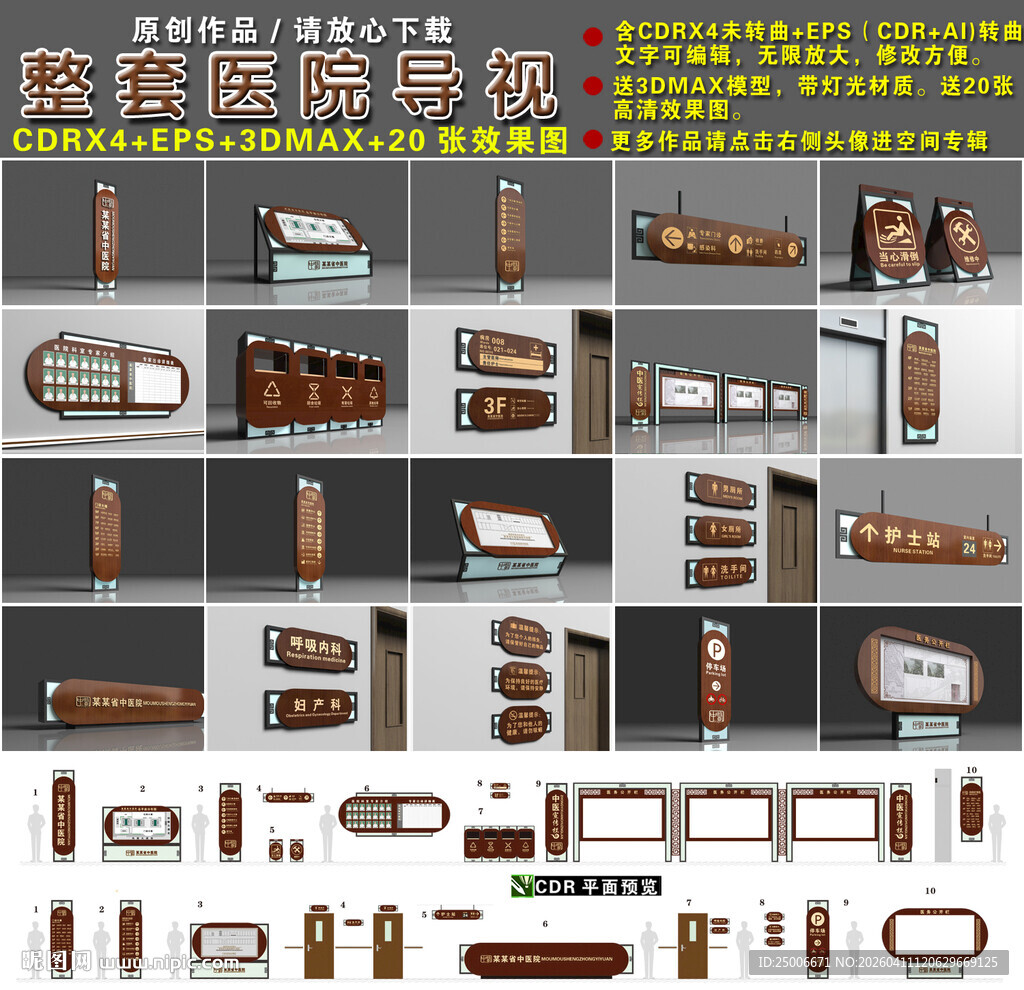 医院整套导视设计