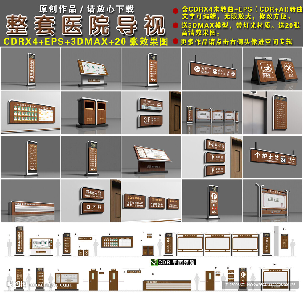 整套医院导视设计