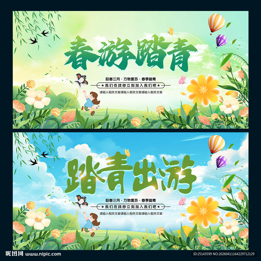 春天海报