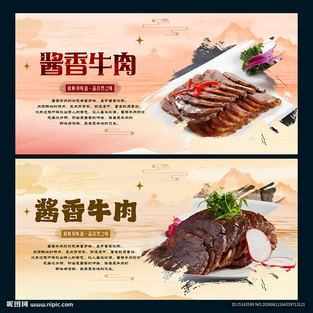 酱牛肉