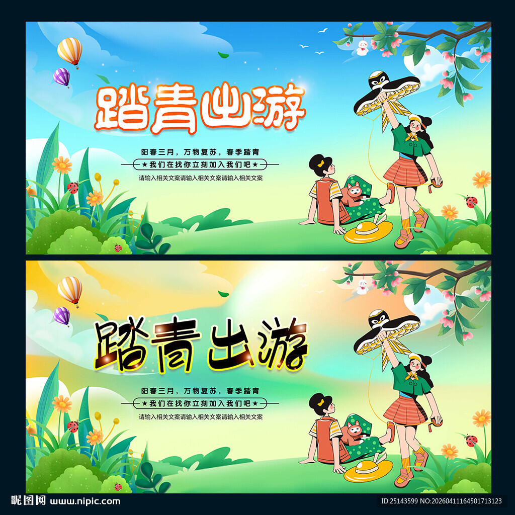 春季