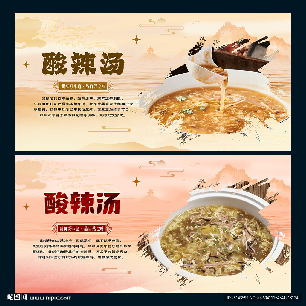 酸辣汤