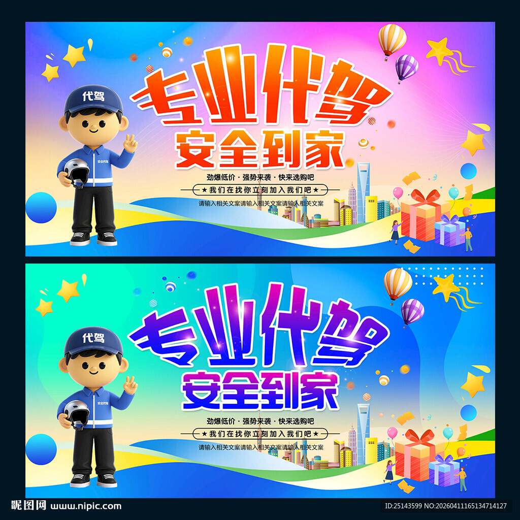 代驾