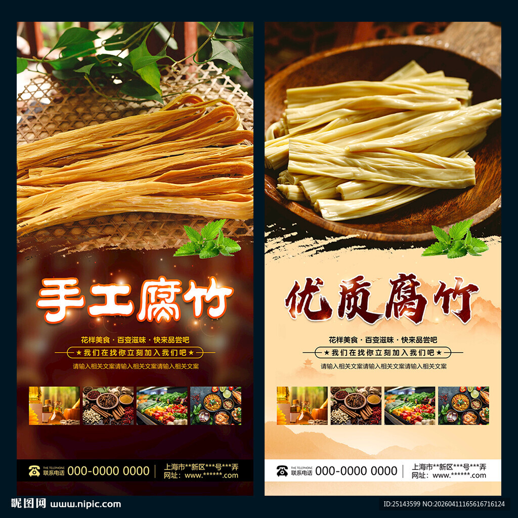 腐竹