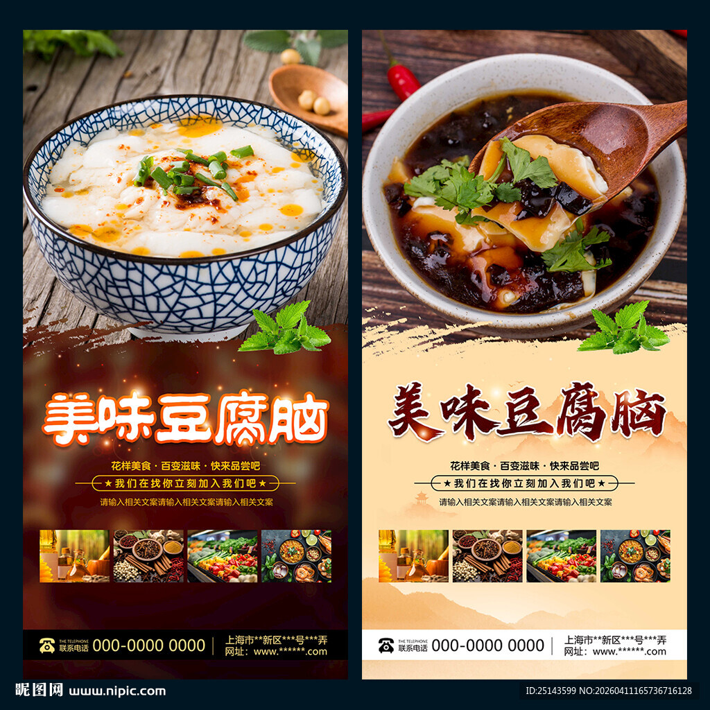 豆腐脑