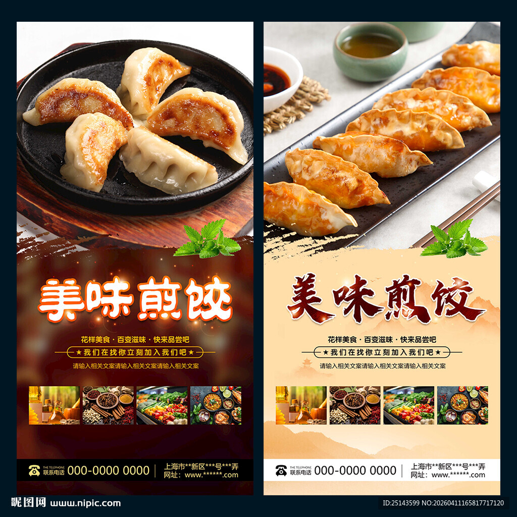 煎饺