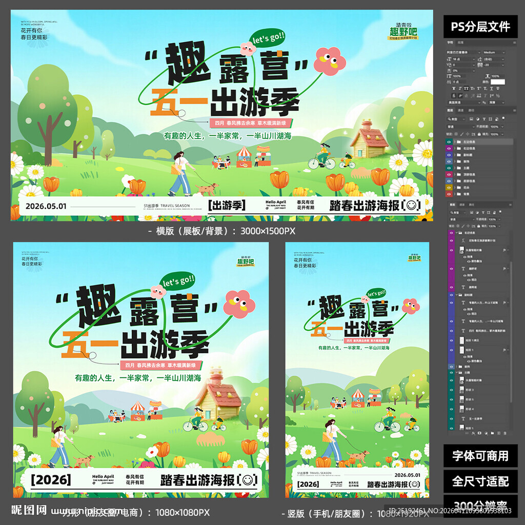 2026 五一春游露营海报