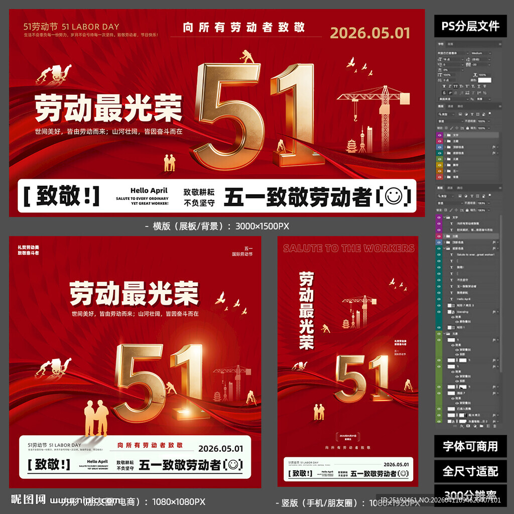 2026红色大气致敬劳动者活动