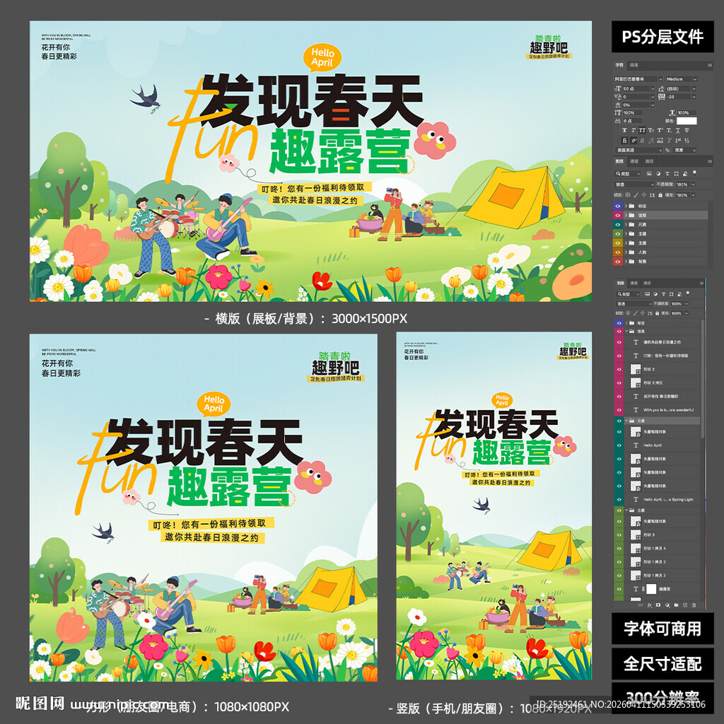 2026发现春天趣露营系列海报