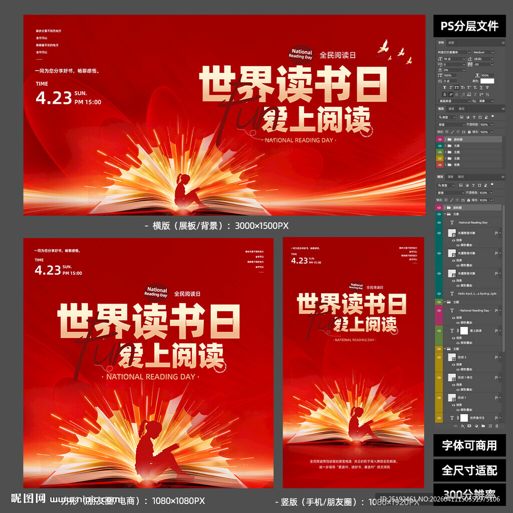 2026世界读书日爱上阅读系列