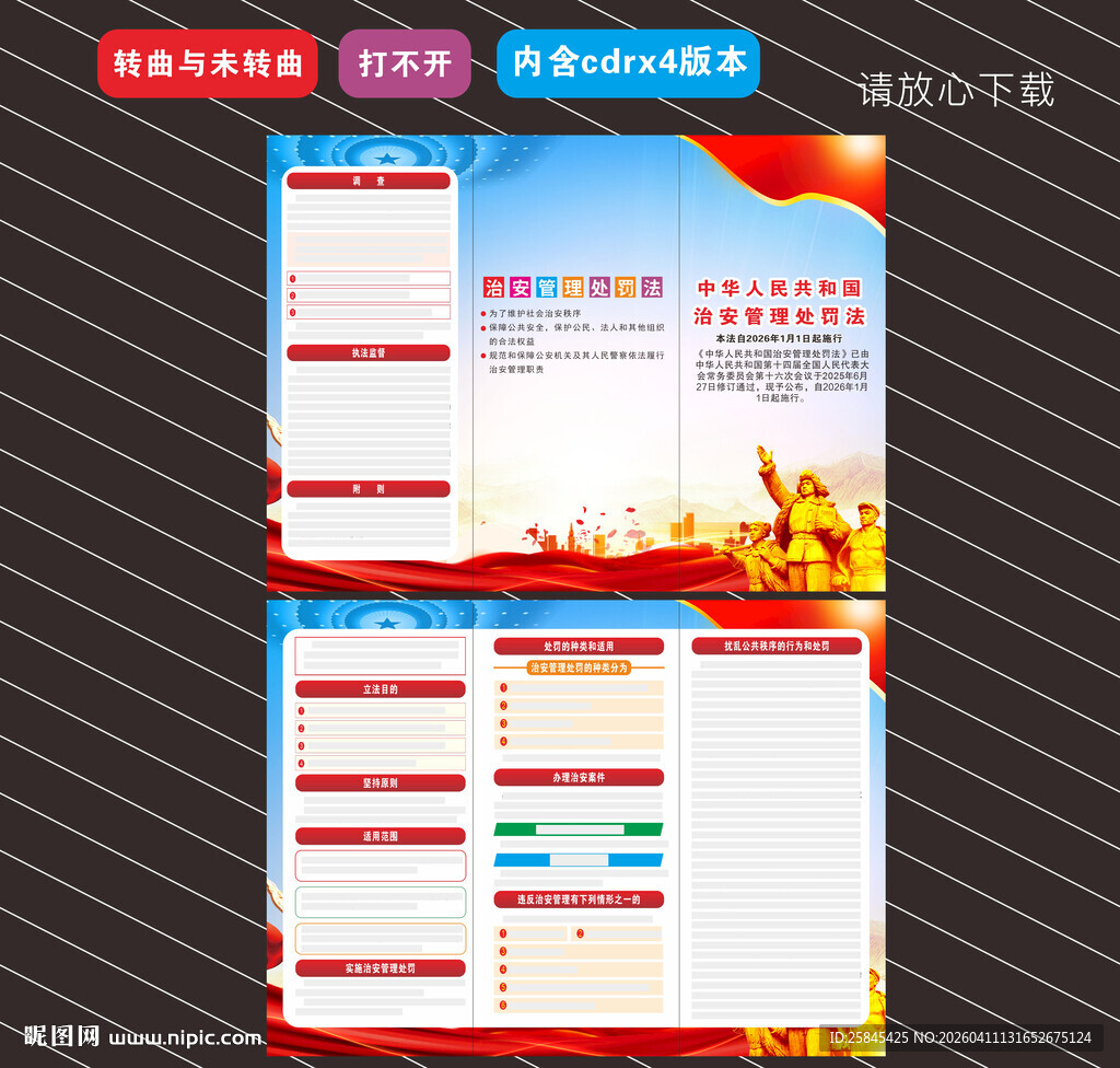 民族团结进步促进法