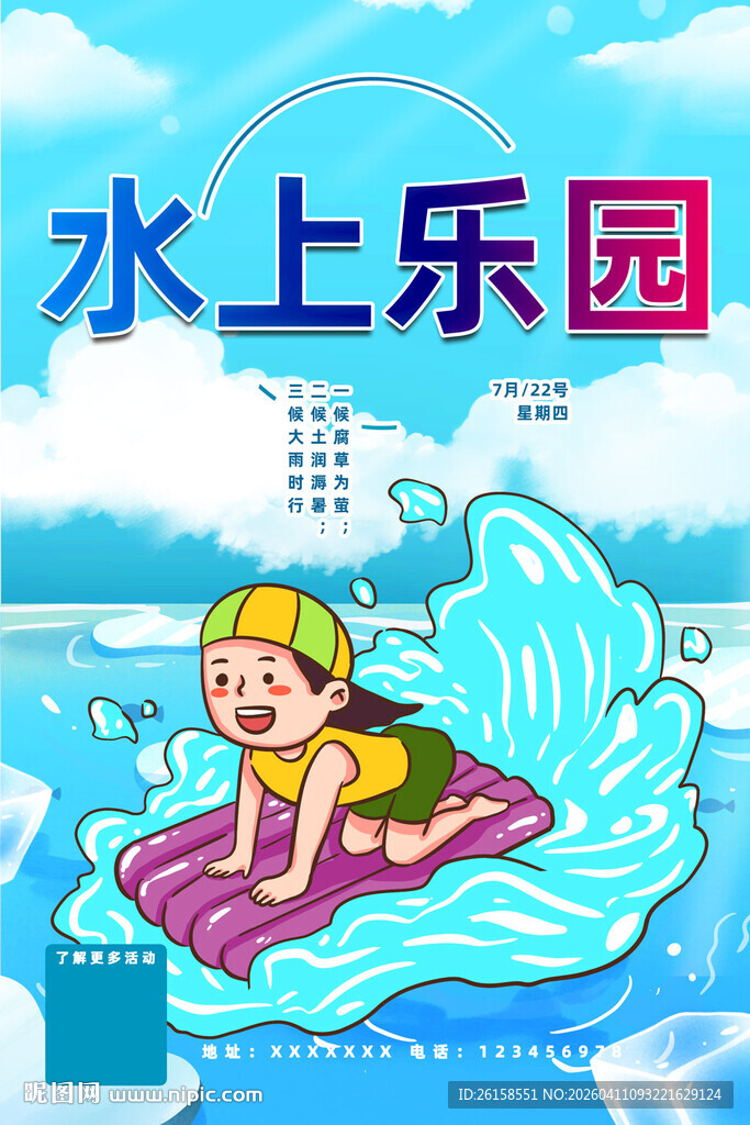 水上乐园
