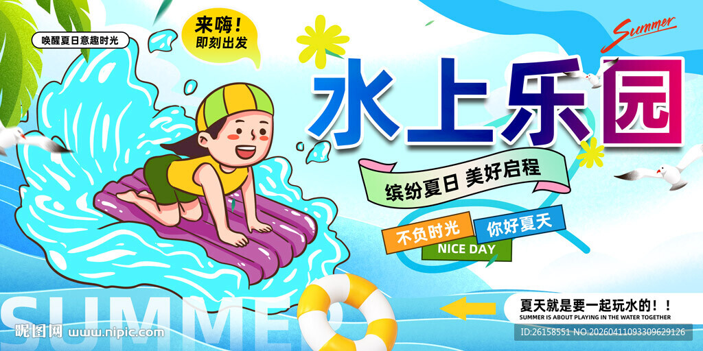 水上乐园