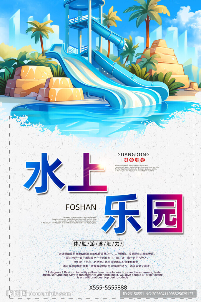 水上乐园